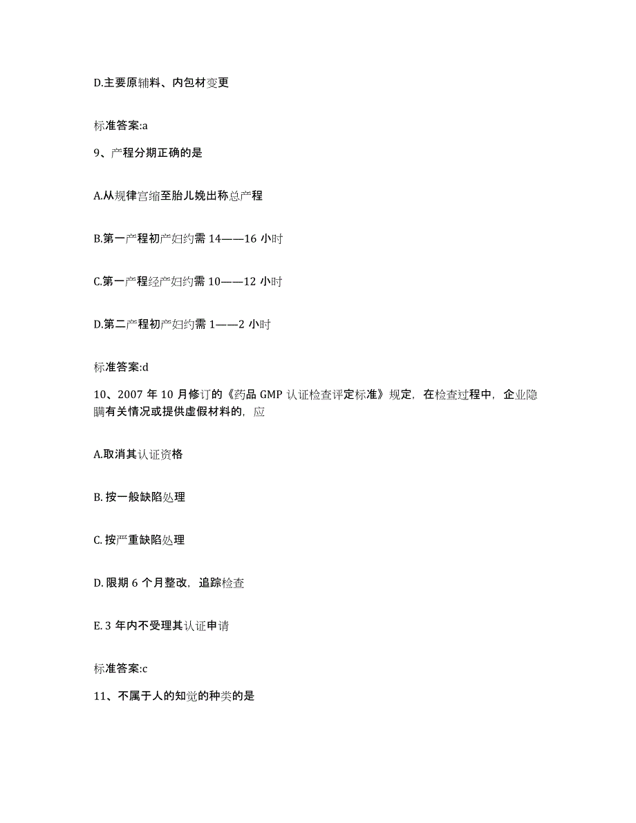 2022-2023年度贵州省铜仁地区铜仁市执业药师继续教育考试能力提升试卷A卷附答案_第4页