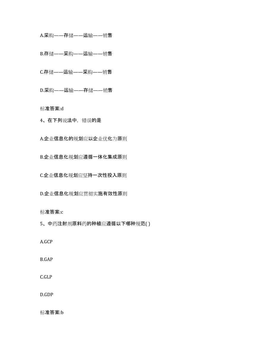 2022-2023年度重庆市县武隆县执业药师继续教育考试测试卷(含答案)_第2页