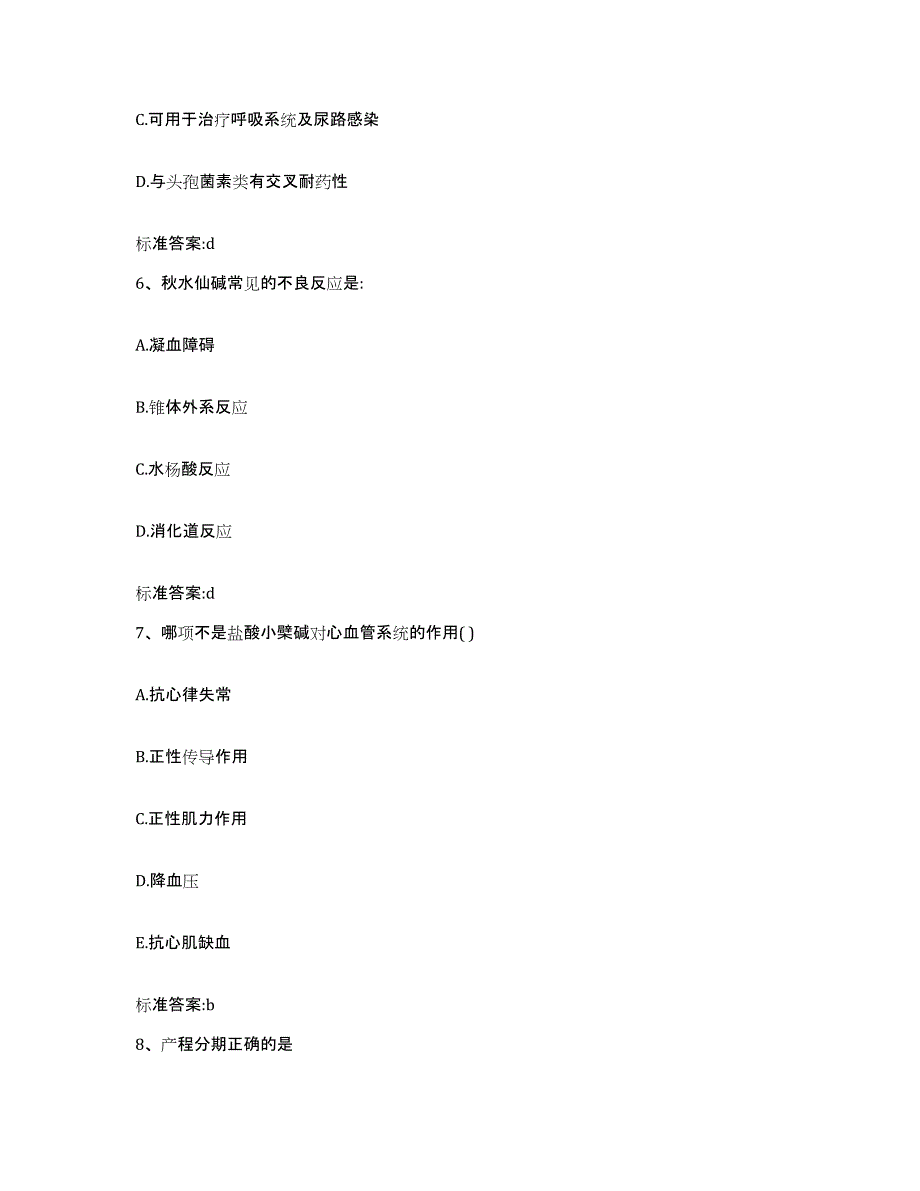 2022年度湖南省怀化市通道侗族自治县执业药师继续教育考试通关考试题库带答案解析_第3页