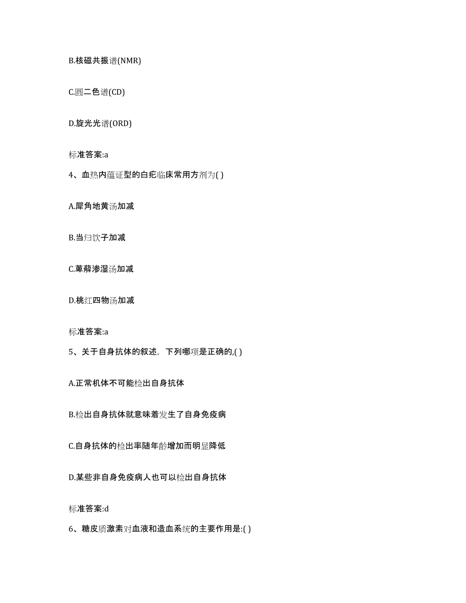 2022年度福建省三明市将乐县执业药师继续教育考试过关检测试卷A卷附答案_第2页