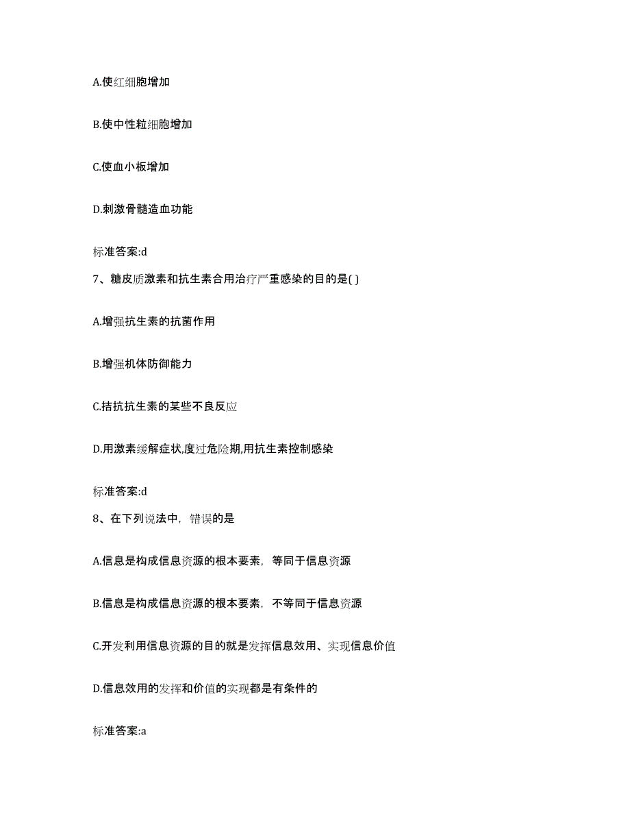 2022年度福建省三明市将乐县执业药师继续教育考试过关检测试卷A卷附答案_第3页