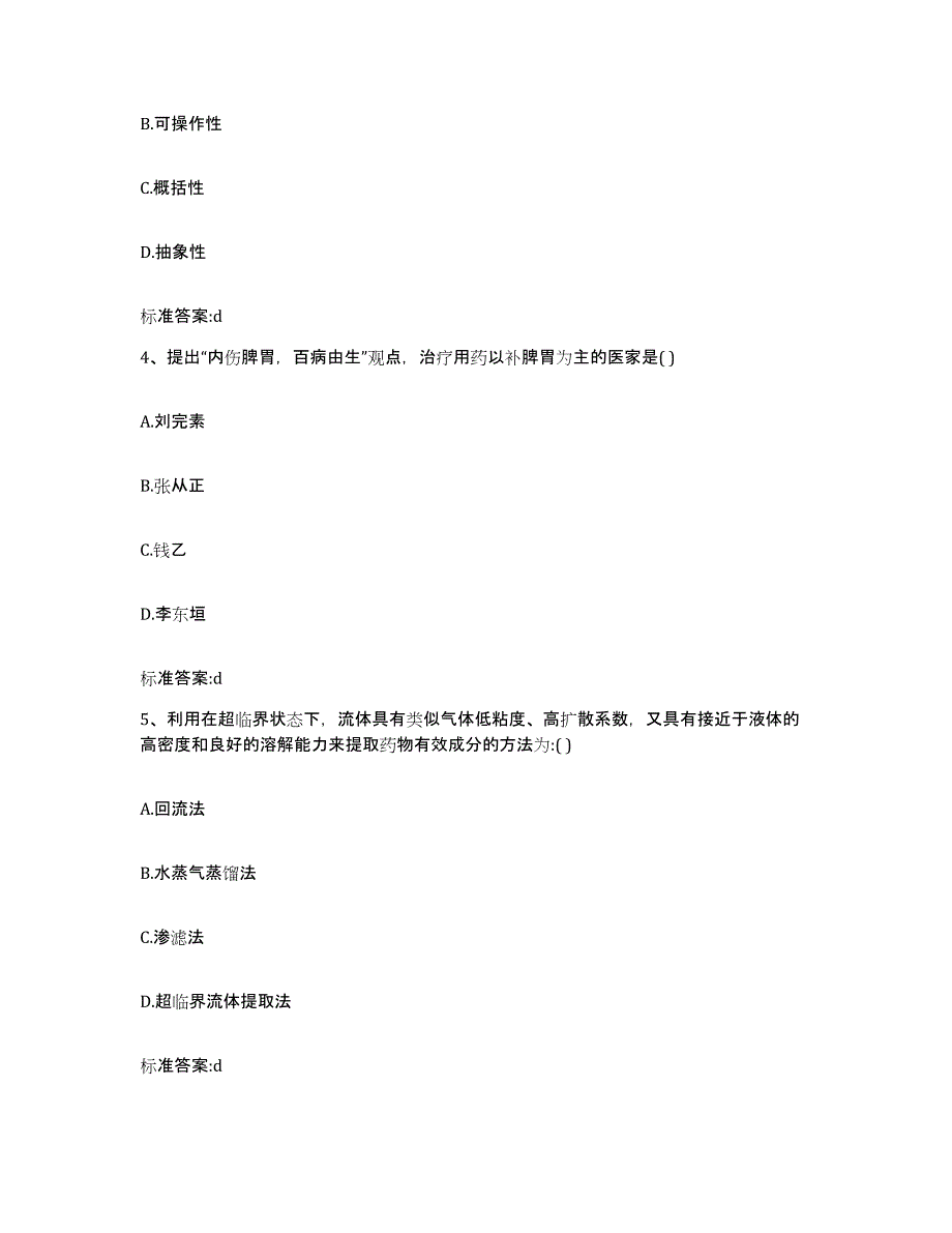 2022-2023年度辽宁省大连市金州区执业药师继续教育考试题库检测试卷A卷附答案_第2页