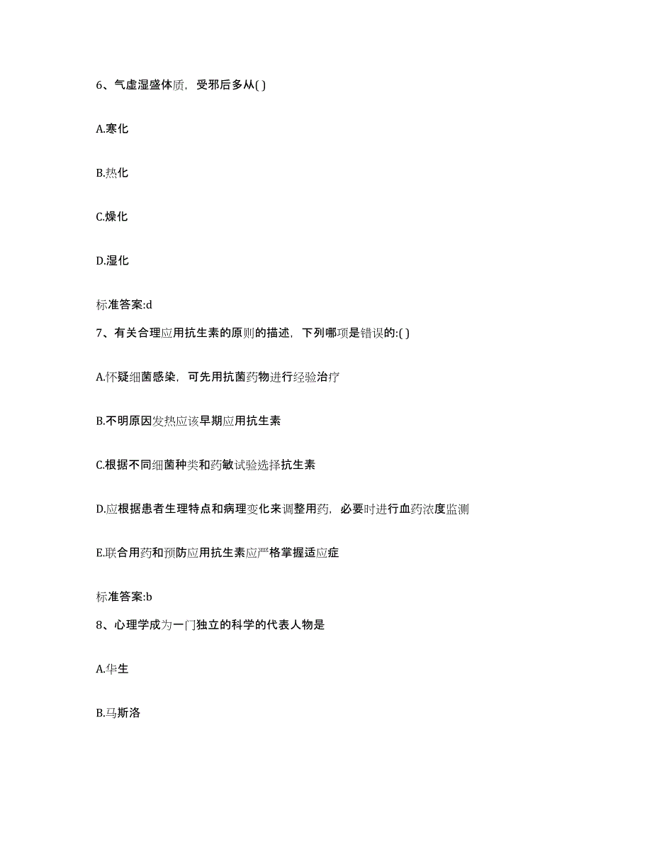 2022-2023年度贵州省贵阳市花溪区执业药师继续教育考试基础试题库和答案要点_第3页