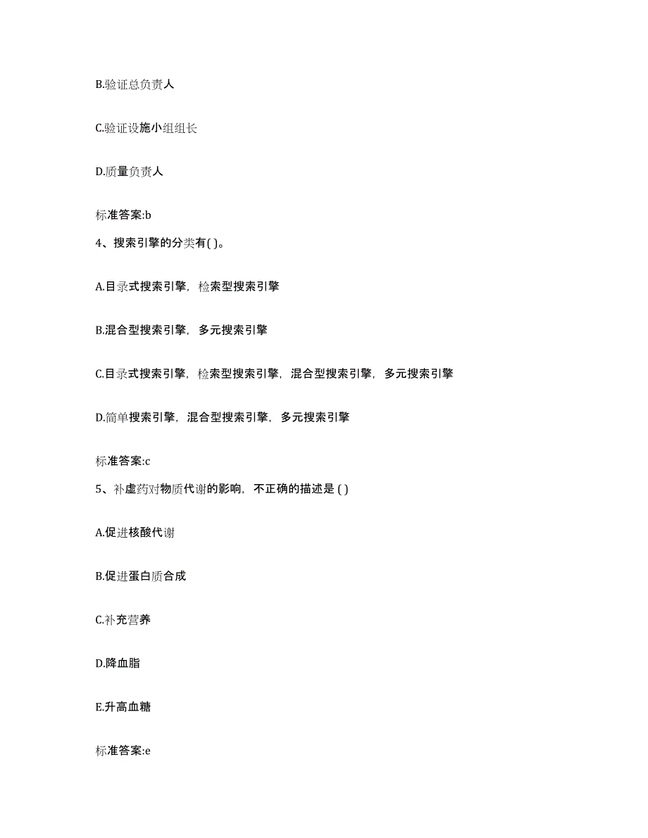 2022年度江苏省盐城市滨海县执业药师继续教育考试题库练习试卷A卷附答案_第2页