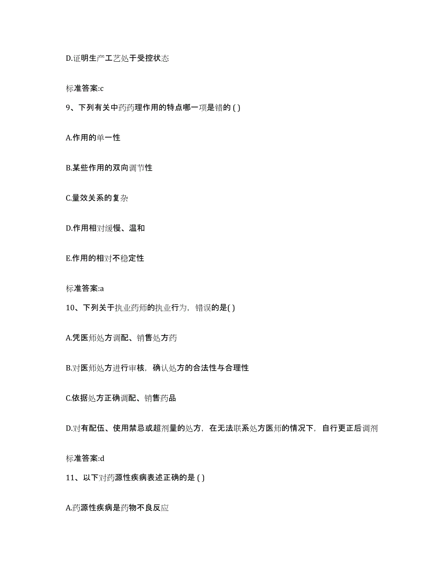 2022年度江苏省盐城市滨海县执业药师继续教育考试题库练习试卷A卷附答案_第4页