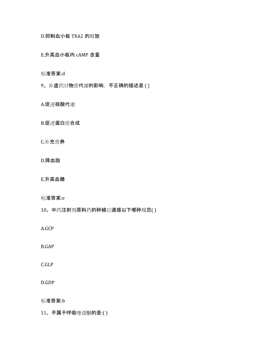 2022年度河北省邢台市平乡县执业药师继续教育考试测试卷(含答案)_第4页