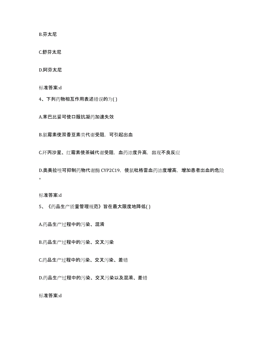 2022年度湖北省十堰市丹江口市执业药师继续教育考试考前冲刺试卷A卷含答案_第2页