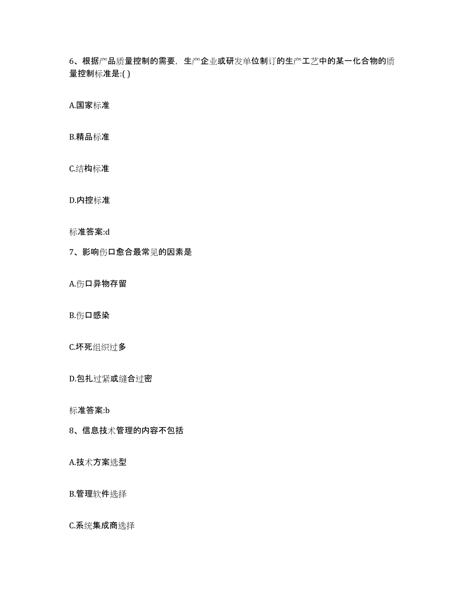 2022年度河南省新乡市执业药师继续教育考试练习题及答案_第3页