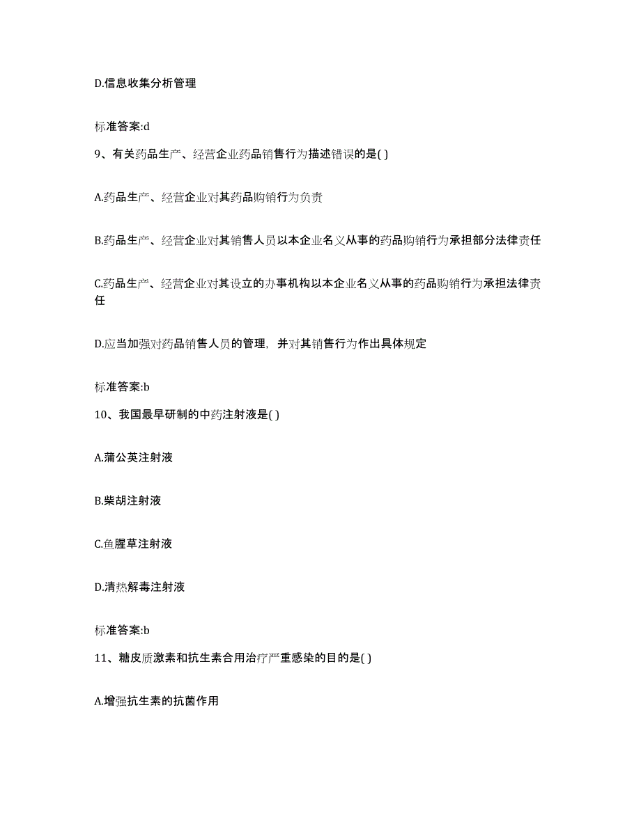 2022年度河南省新乡市执业药师继续教育考试练习题及答案_第4页