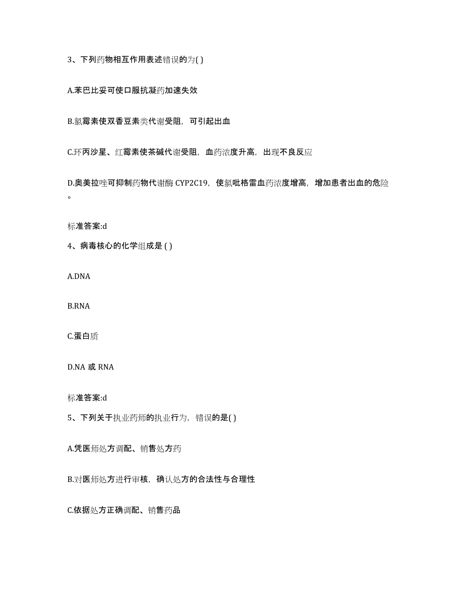 2022年度江西省上饶市信州区执业药师继续教育考试全真模拟考试试卷A卷含答案_第2页