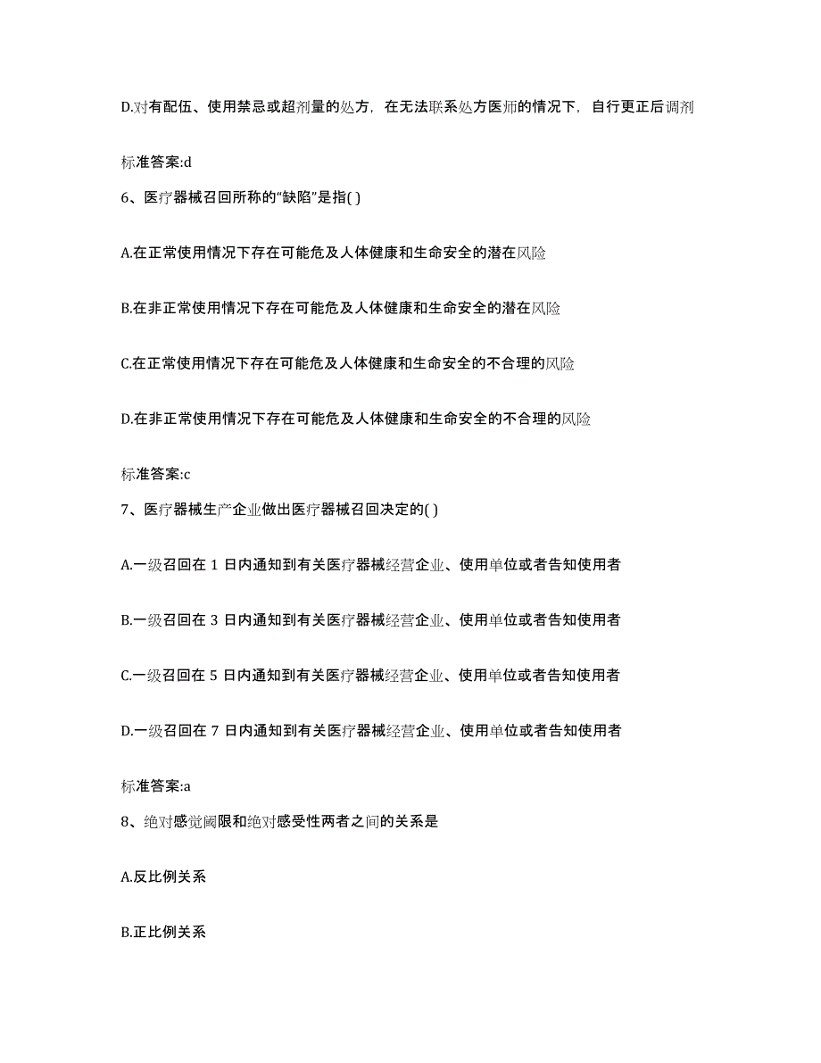 2022年度江西省上饶市信州区执业药师继续教育考试全真模拟考试试卷A卷含答案_第3页