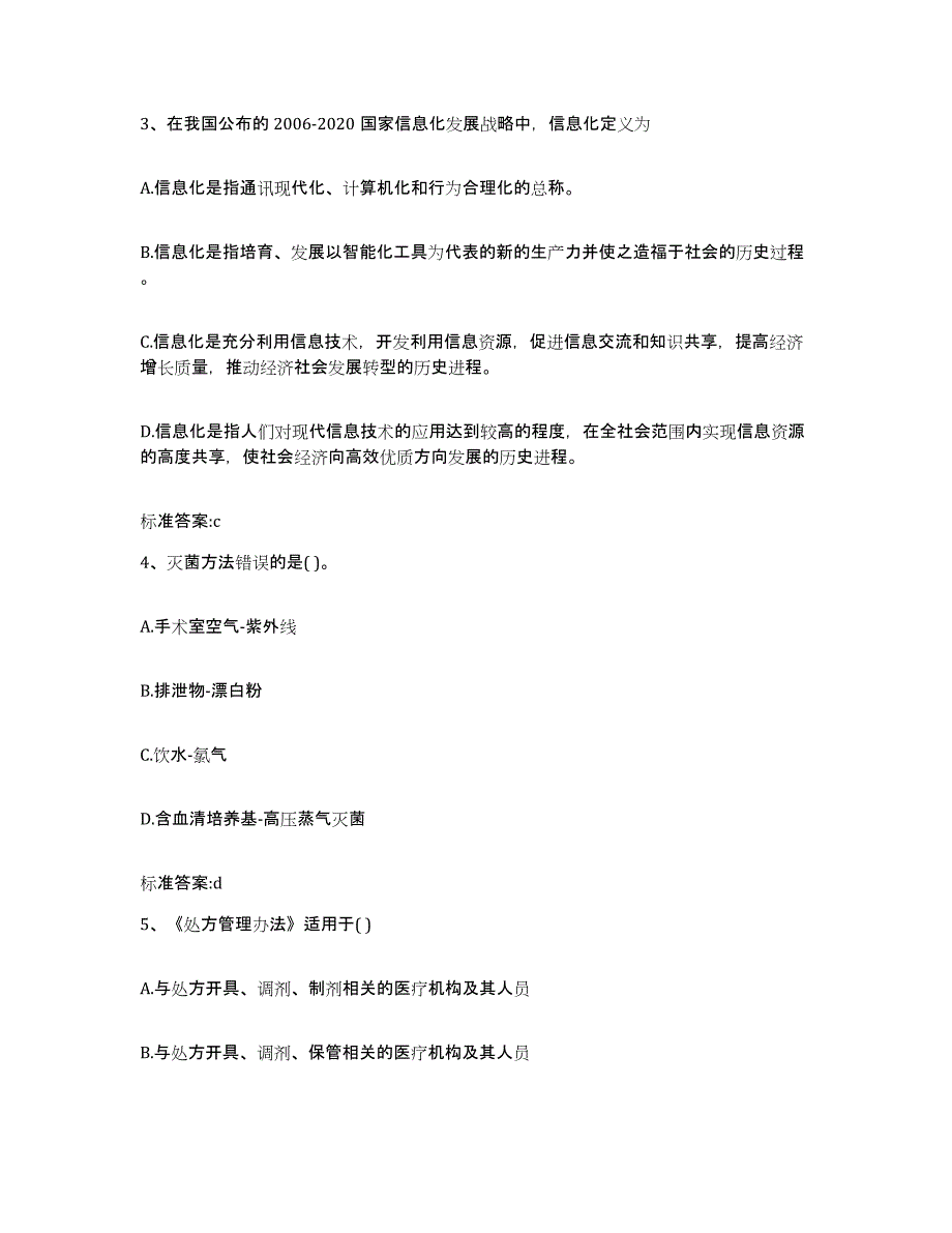 2022年度贵州省黔东南苗族侗族自治州剑河县执业药师继续教育考试题库综合试卷B卷附答案_第2页