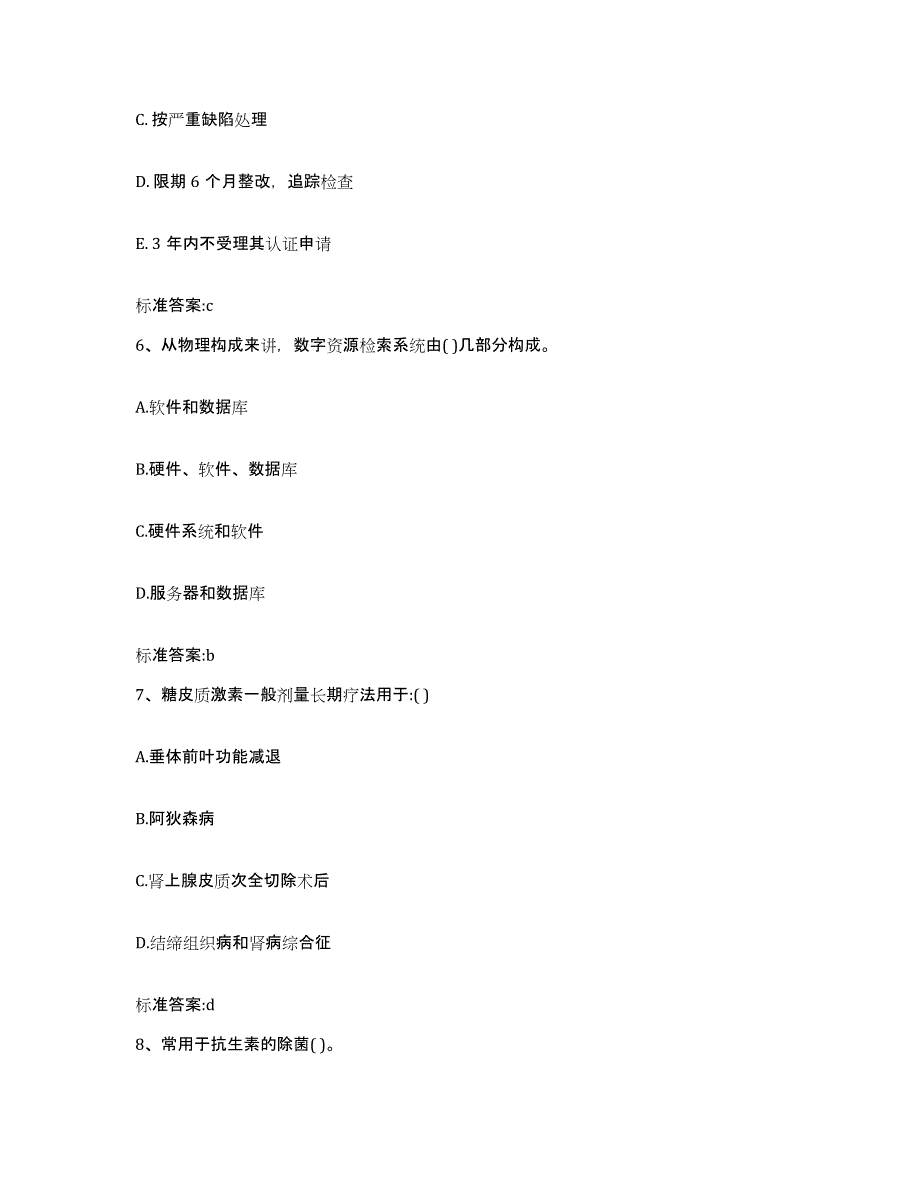 2022年度河南省新乡市红旗区执业药师继续教育考试通关试题库(有答案)_第3页