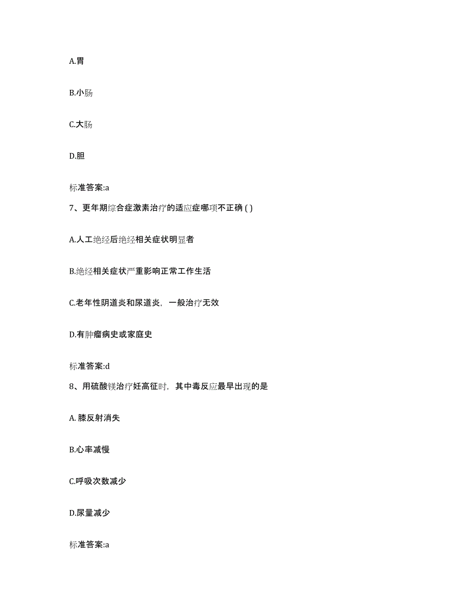 2022年度河北省石家庄市桥西区执业药师继续教育考试模拟考试试卷B卷含答案_第3页