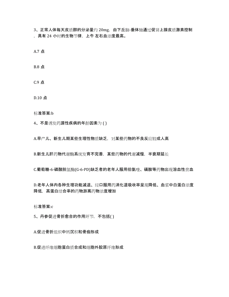 2022年度江苏省盐城市射阳县执业药师继续教育考试真题练习试卷B卷附答案_第2页