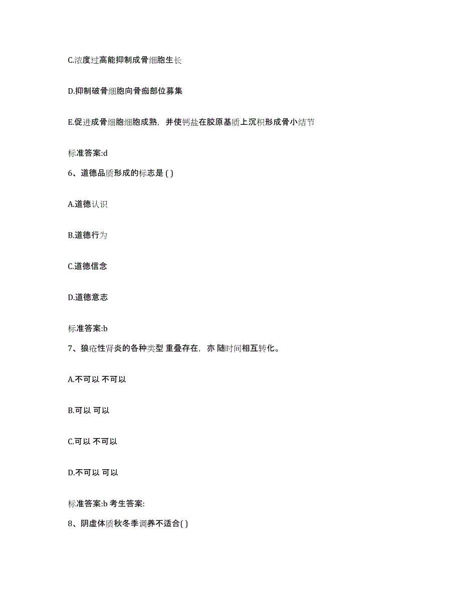 2022年度江苏省盐城市射阳县执业药师继续教育考试真题练习试卷B卷附答案_第3页