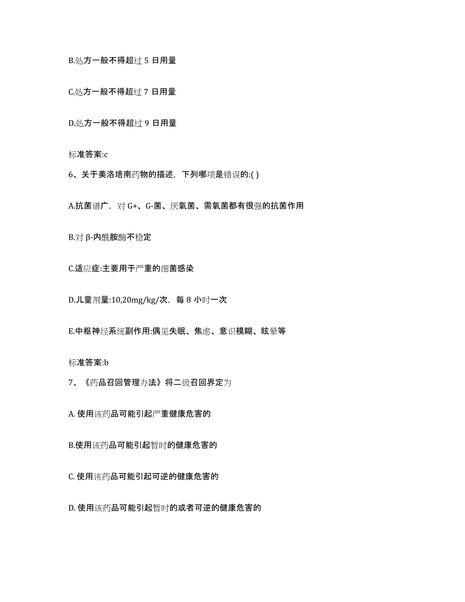 2022年度浙江省湖州市吴兴区执业药师继续教育考试提升训练试卷B卷附答案_第3页