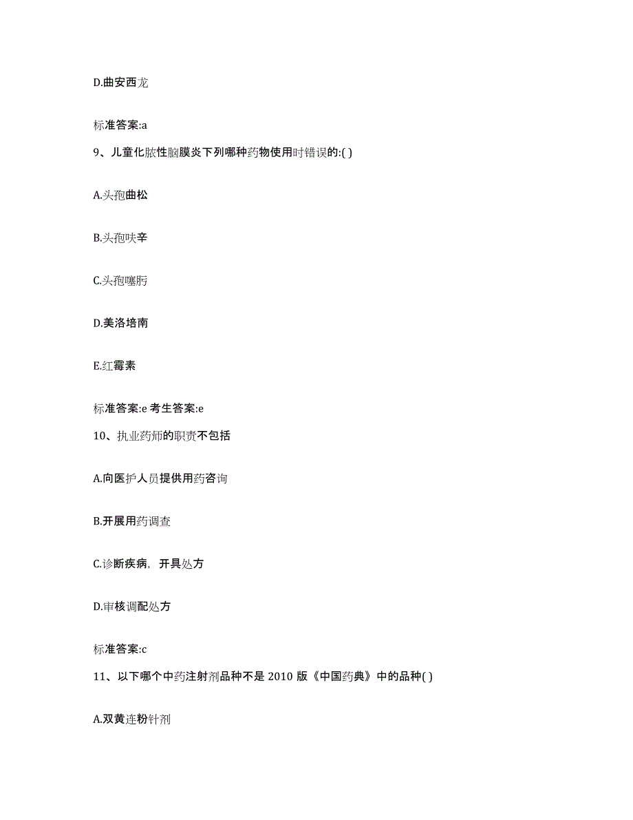 2022-2023年度黑龙江省佳木斯市桦川县执业药师继续教育考试押题练习试卷A卷附答案_第4页