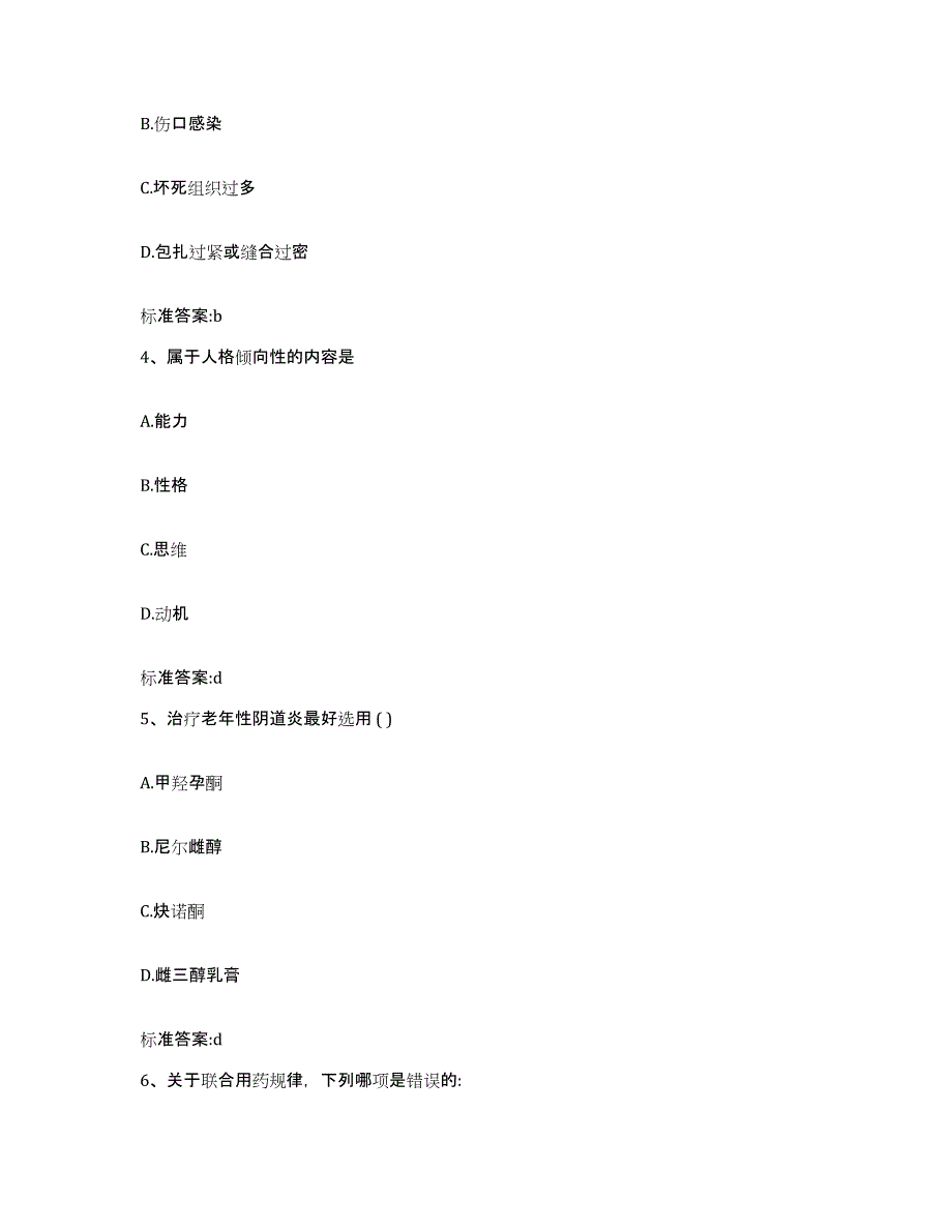 2022年度河南省焦作市中站区执业药师继续教育考试过关检测试卷A卷附答案_第2页