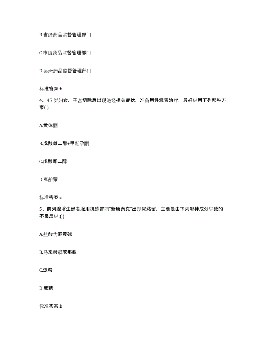 2022年度河北省保定市北市区执业药师继续教育考试高分通关题型题库附解析答案_第2页