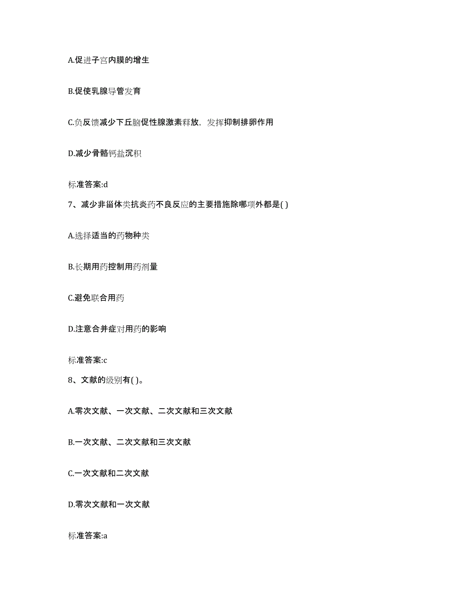 2022年度河南省周口市淮阳县执业药师继续教育考试通关考试题库带答案解析_第3页