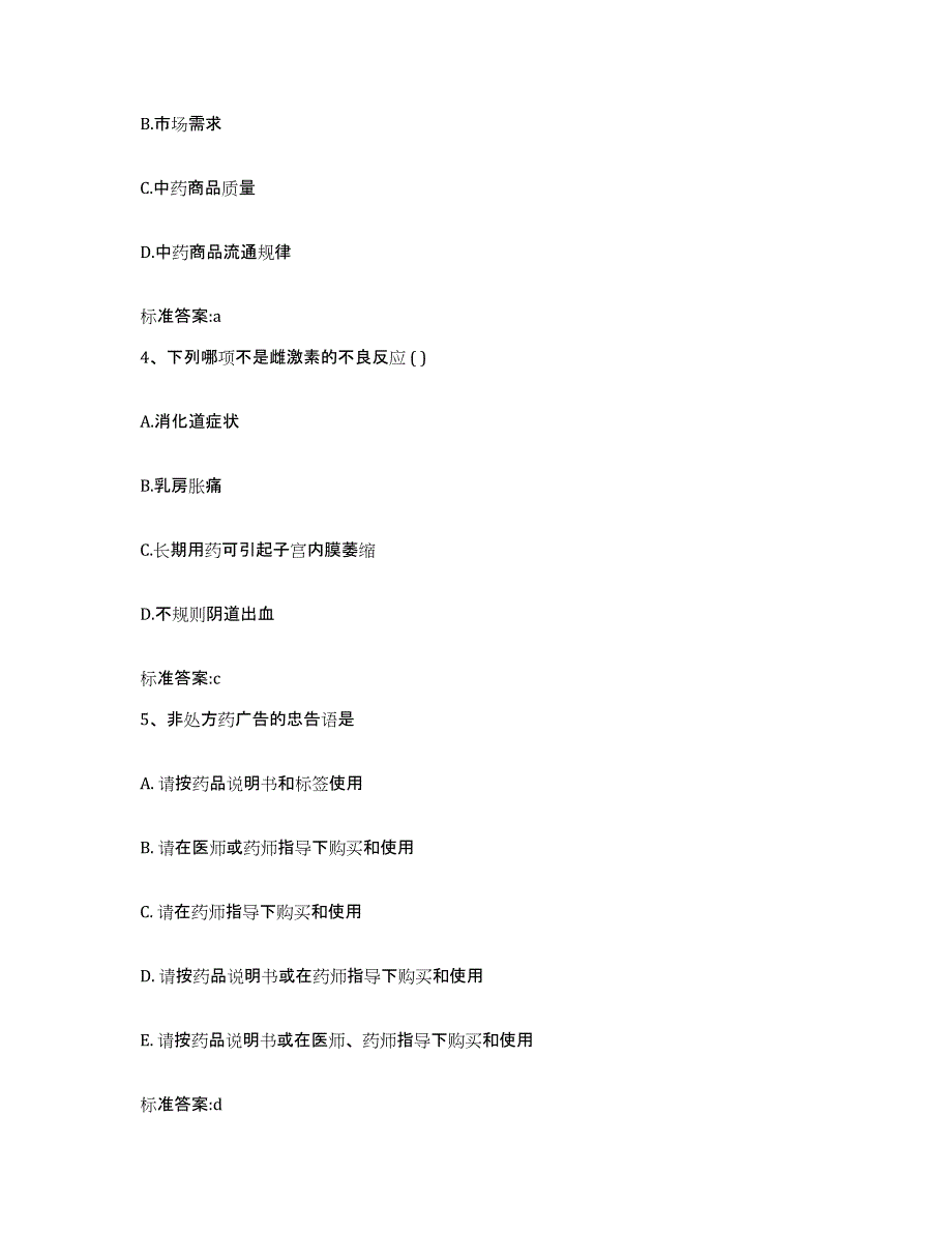 2022年度河南省焦作市解放区执业药师继续教育考试测试卷(含答案)_第2页