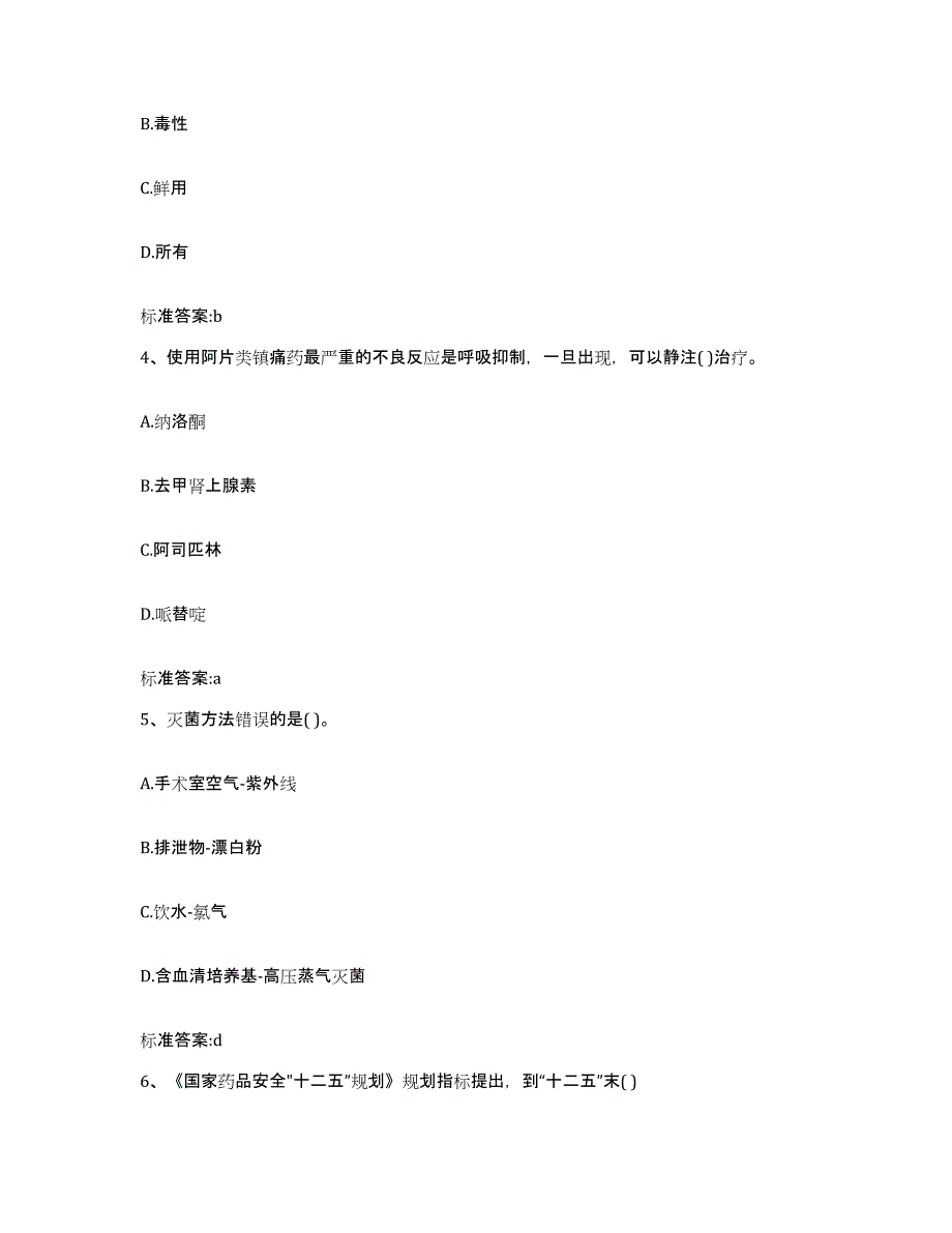 2022年度江西省上饶市铅山县执业药师继续教育考试考前自测题及答案_第2页