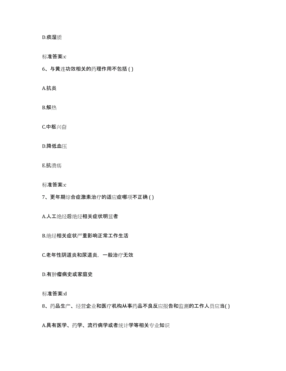 2022-2023年度陕西省咸阳市武功县执业药师继续教育考试模考预测题库(夺冠系列)_第3页