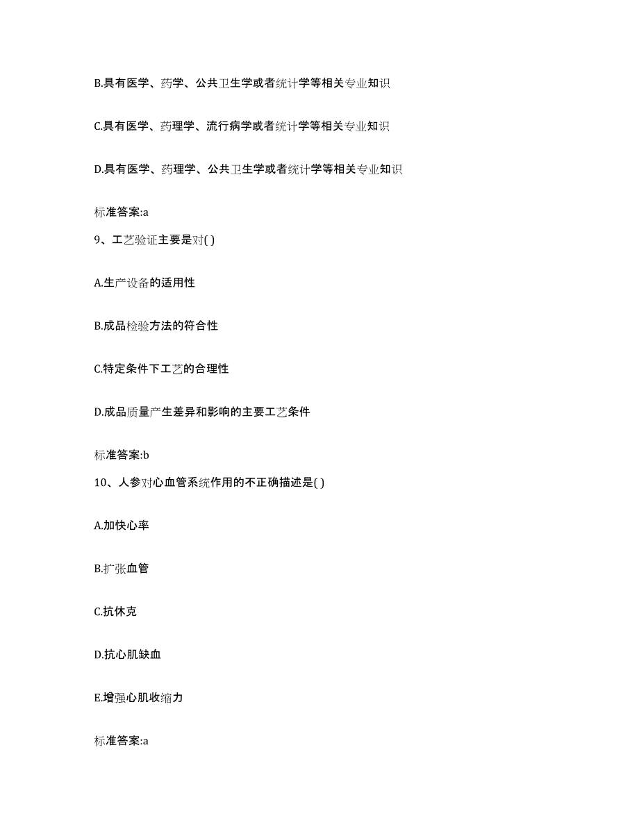 2022-2023年度陕西省咸阳市武功县执业药师继续教育考试模考预测题库(夺冠系列)_第4页