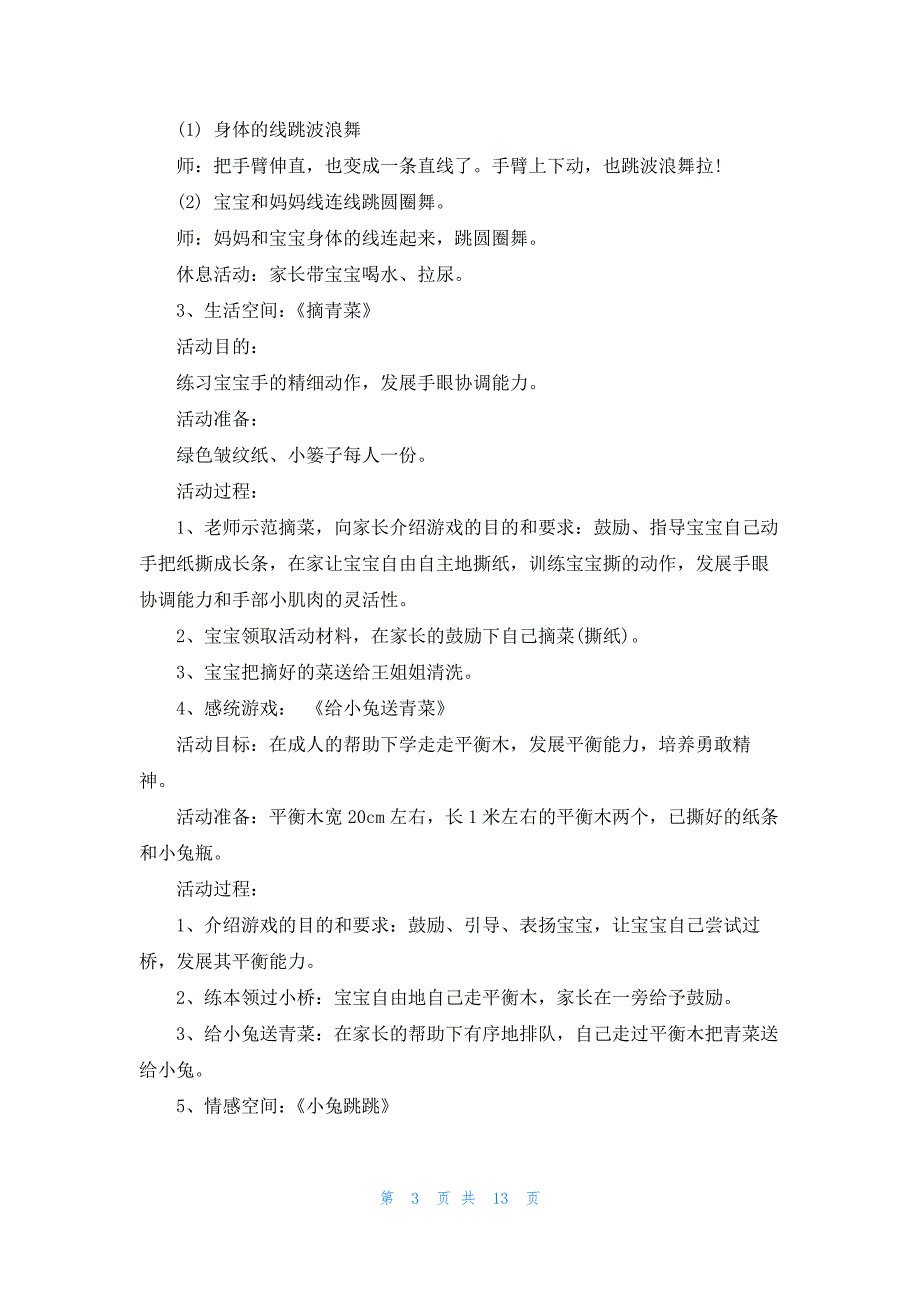 关于幼儿园亲子活动教案汇编七篇_第3页