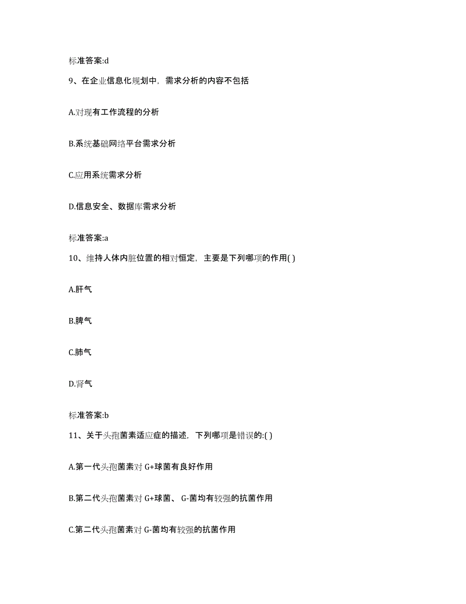 2022年度河南省焦作市济源市执业药师继续教育考试试题及答案_第4页