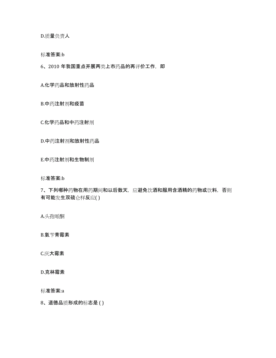 2022年度河北省邢台市桥东区执业药师继续教育考试每日一练试卷A卷含答案_第3页