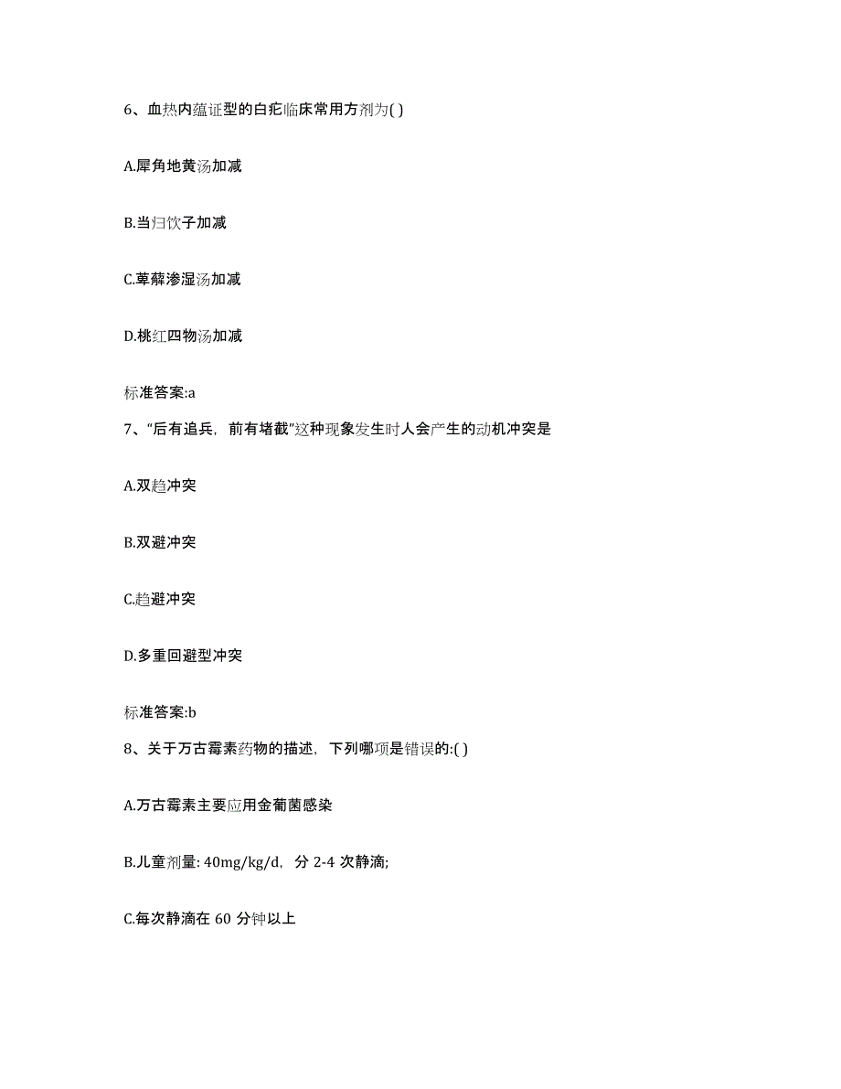 2022年度浙江省丽水市庆元县执业药师继续教育考试考前冲刺模拟试卷B卷含答案_第3页