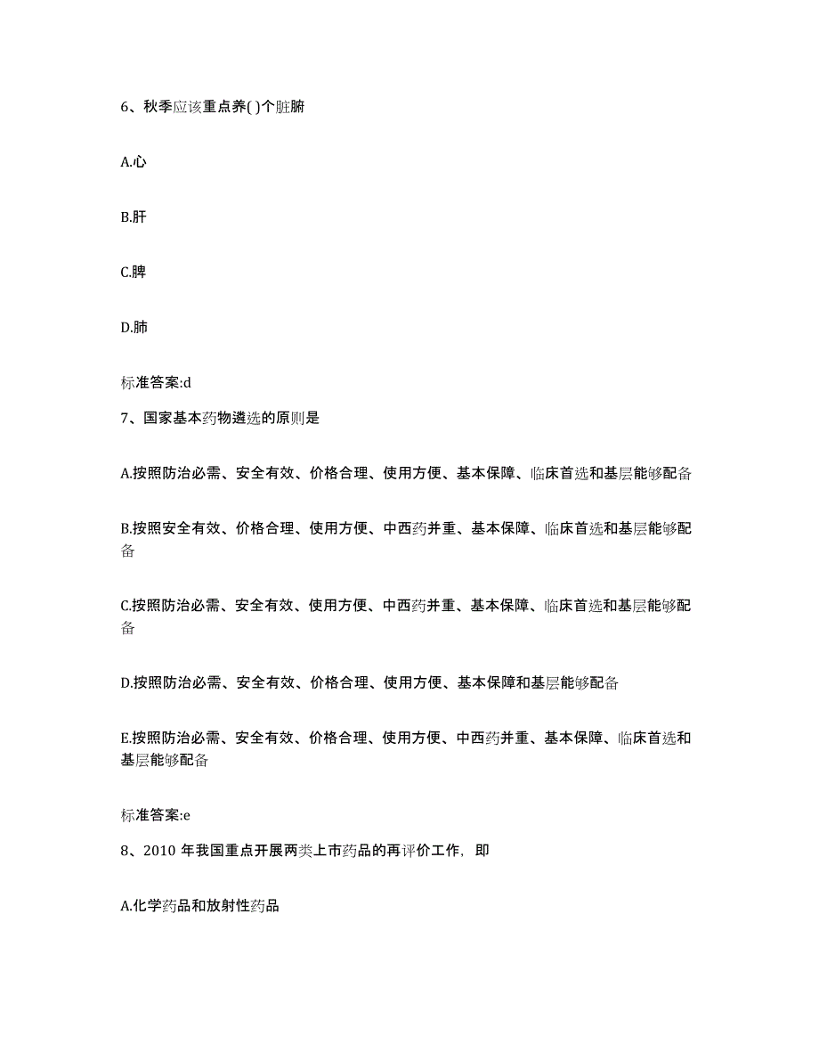 2022年度河南省三门峡市渑池县执业药师继续教育考试押题练习试题A卷含答案_第3页