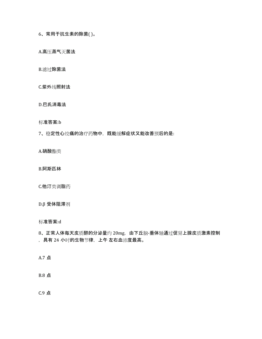 2022年度甘肃省白银市执业药师继续教育考试通关考试题库带答案解析_第3页