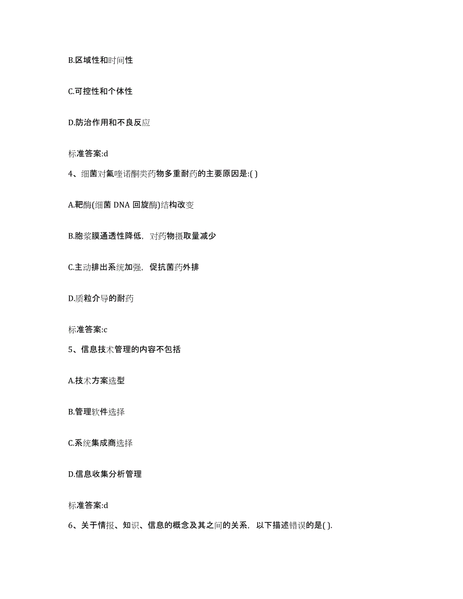 2022年度湖南省永州市冷水滩区执业药师继续教育考试高分通关题型题库附解析答案_第2页