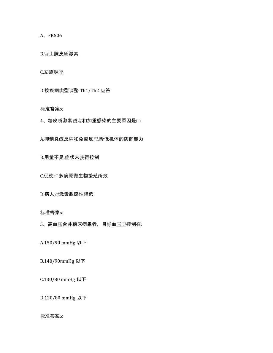 2022年度河南省商丘市永城市执业药师继续教育考试自我提分评估(附答案)_第2页