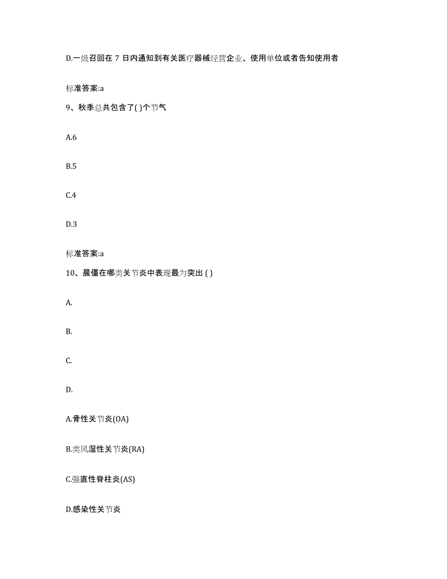 2022年度湖北省咸宁市通城县执业药师继续教育考试测试卷(含答案)_第4页