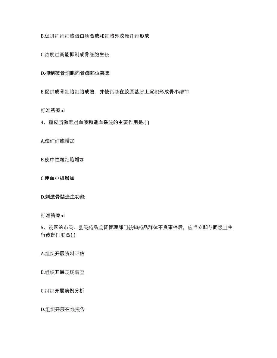 2022-2023年度贵州省铜仁地区思南县执业药师继续教育考试考前冲刺模拟试卷B卷含答案_第2页