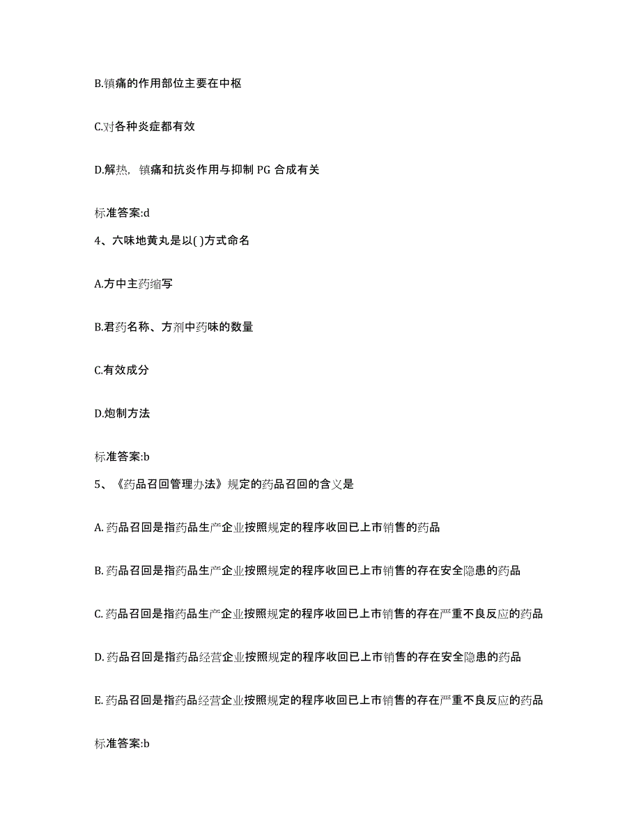 2022年度江西省宜春市万载县执业药师继续教育考试提升训练试卷A卷附答案_第2页