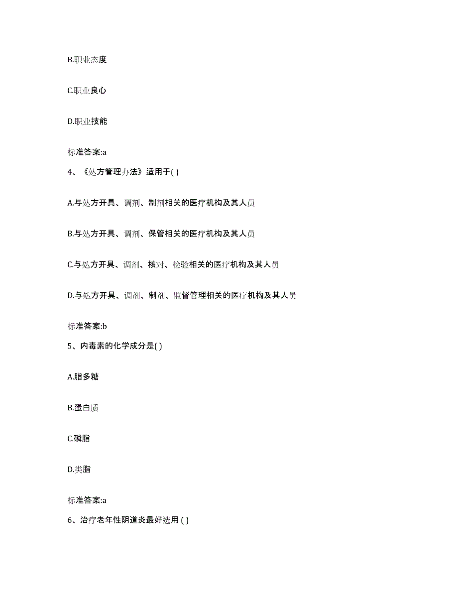 2022-2023年度辽宁省葫芦岛市执业药师继续教育考试通关考试题库带答案解析_第2页