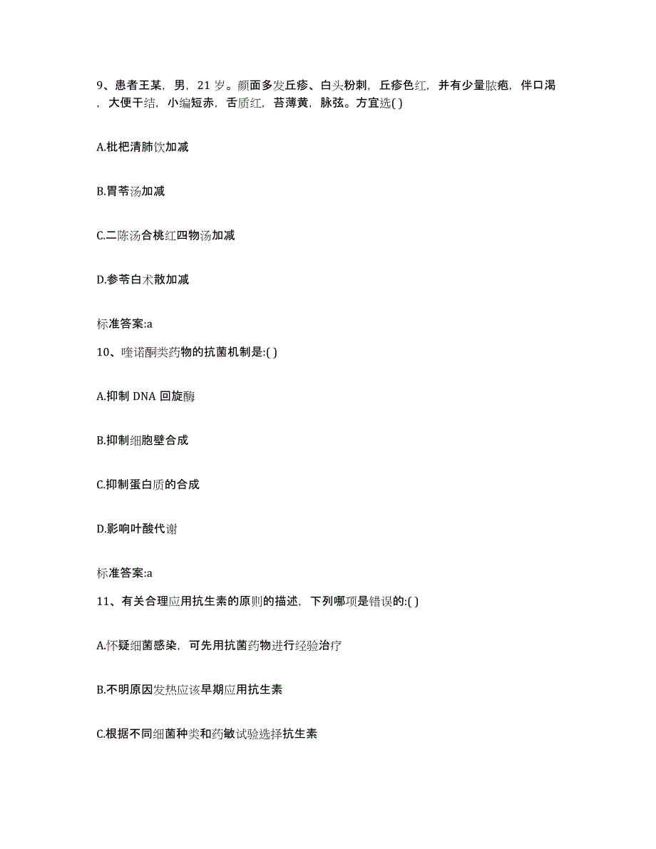 2022-2023年度辽宁省葫芦岛市执业药师继续教育考试通关考试题库带答案解析_第4页