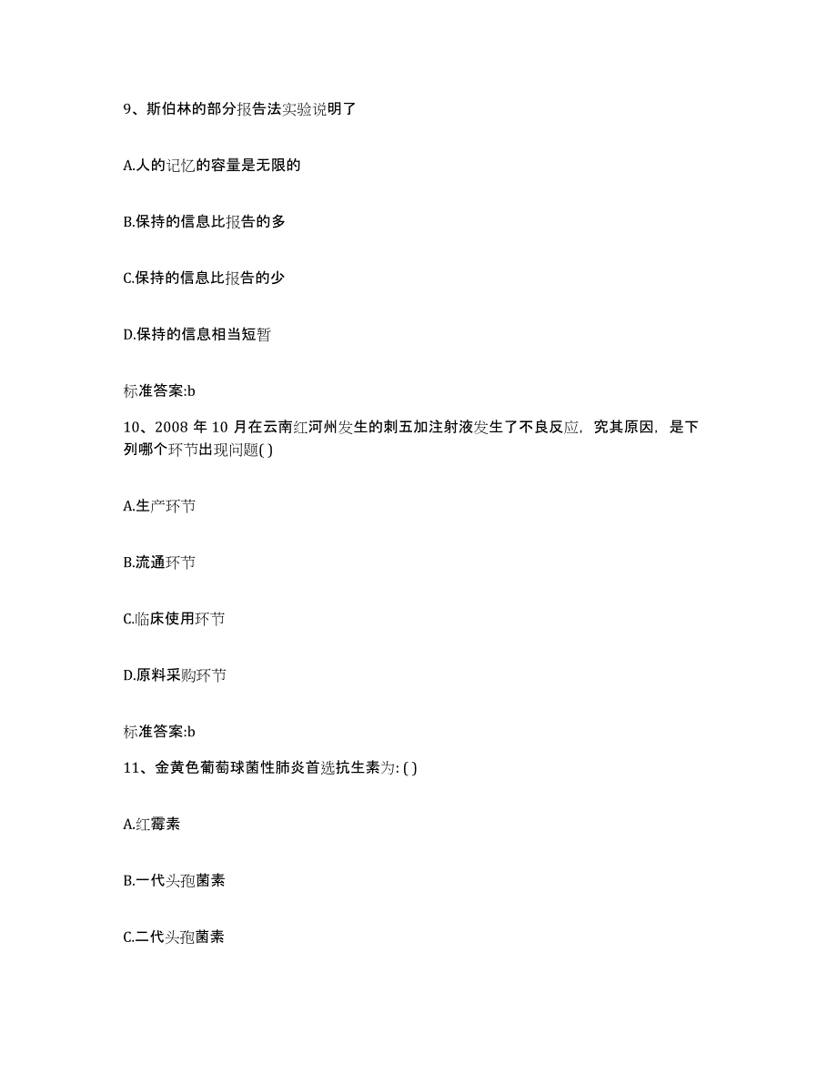 2022-2023年度重庆市万盛区执业药师继续教育考试全真模拟考试试卷B卷含答案_第4页