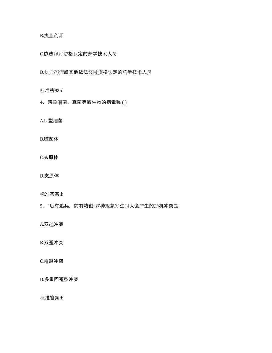 2022年度福建省漳州市龙文区执业药师继续教育考试模拟考试试卷A卷含答案_第2页