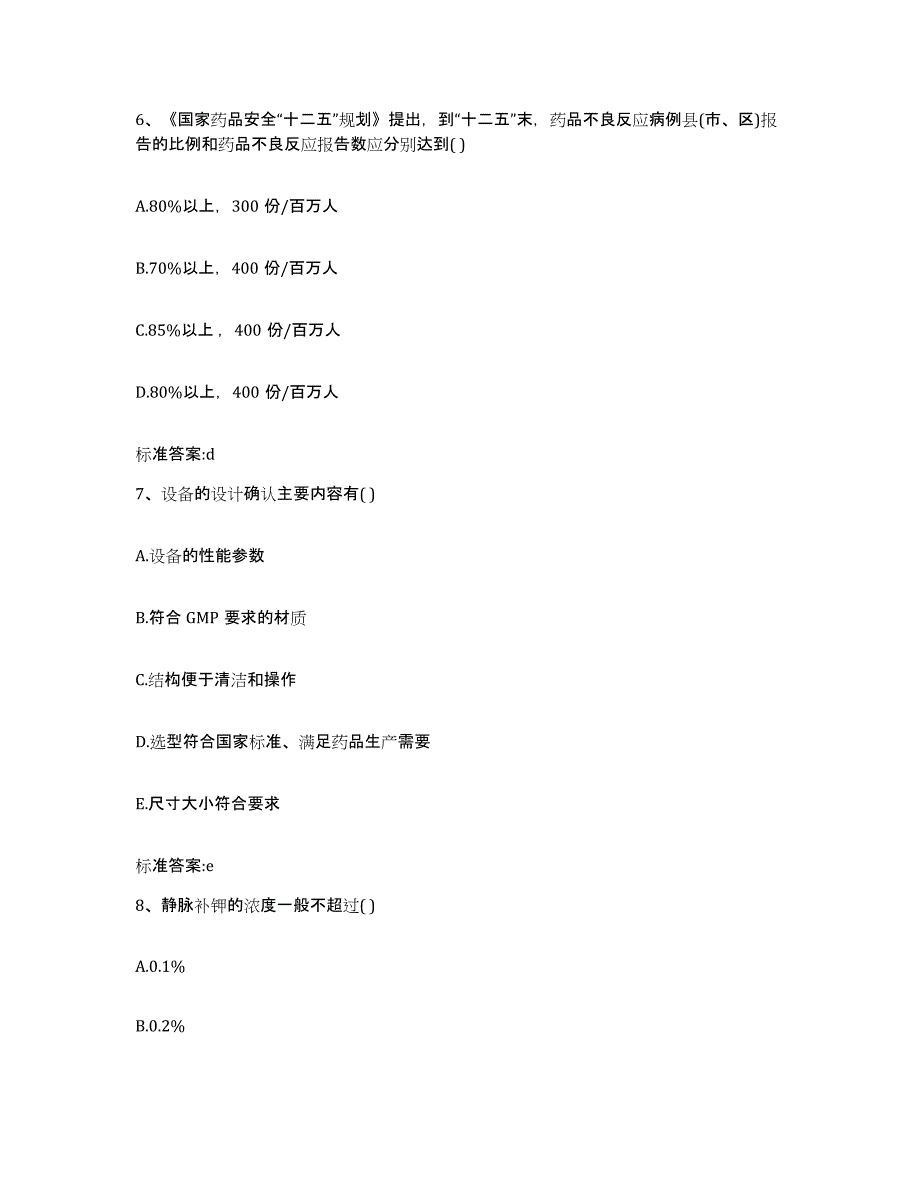 2022年度福建省漳州市龙文区执业药师继续教育考试模拟考试试卷A卷含答案_第3页