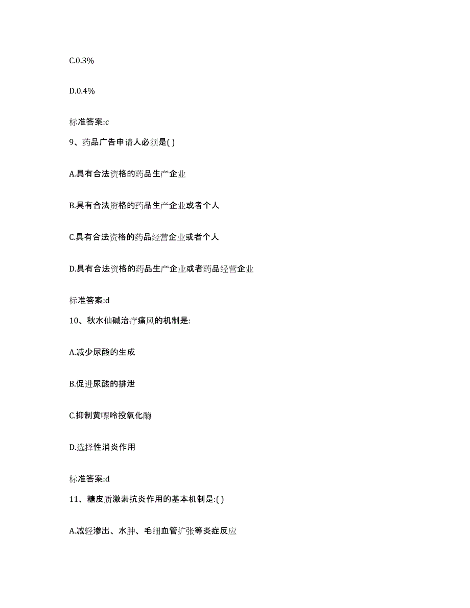 2022年度福建省漳州市龙文区执业药师继续教育考试模拟考试试卷A卷含答案_第4页