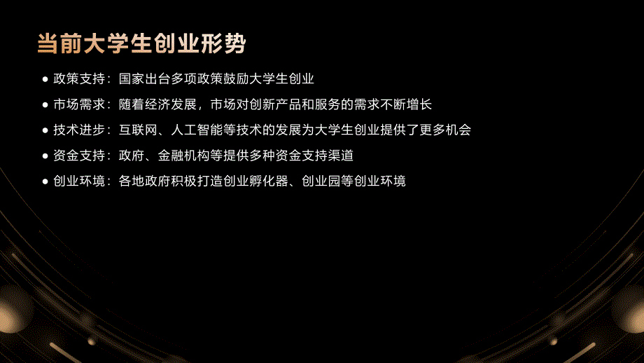 大学生创业补贴项目计划书(参考模板)_第4页