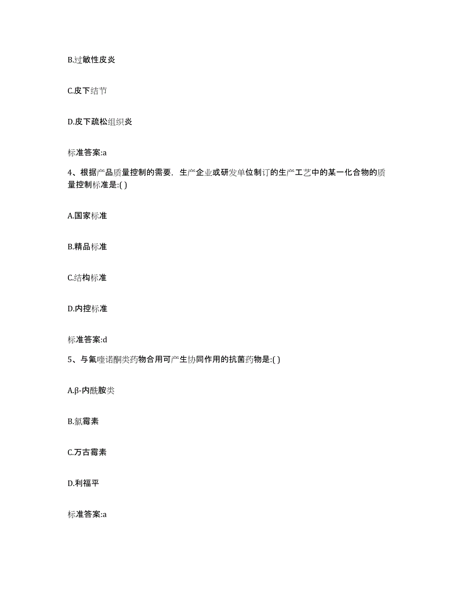 2022年度江西省景德镇市执业药师继续教育考试通关题库(附带答案)_第2页