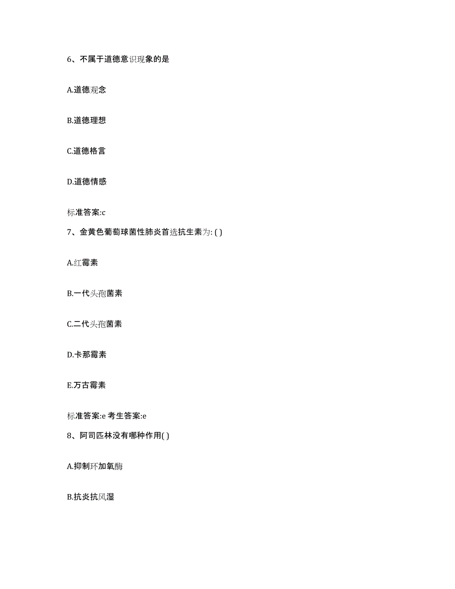 2022年度江西省景德镇市执业药师继续教育考试通关题库(附带答案)_第3页