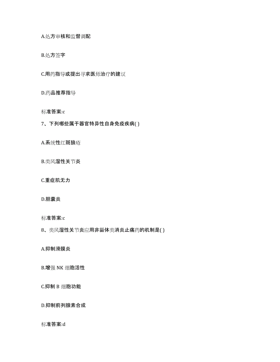 2022年度江西省抚州市乐安县执业药师继续教育考试真题附答案_第3页